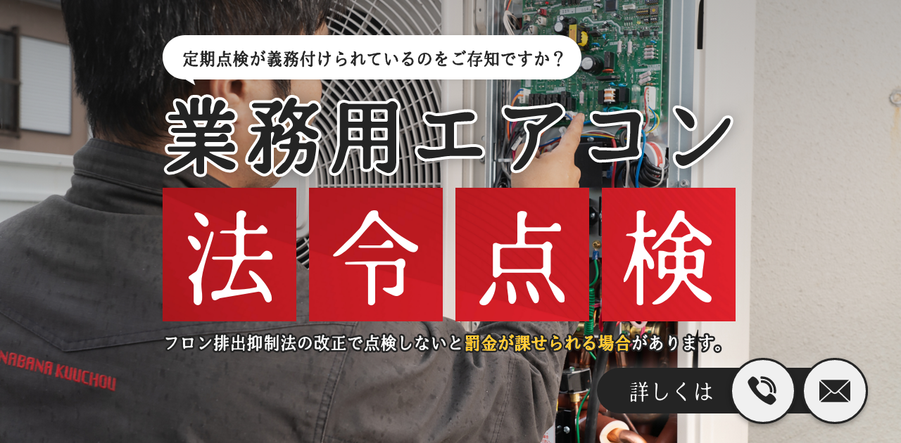 業務用エアコンクリーニングなら宮城県業務用エアコン.comにお任せ！